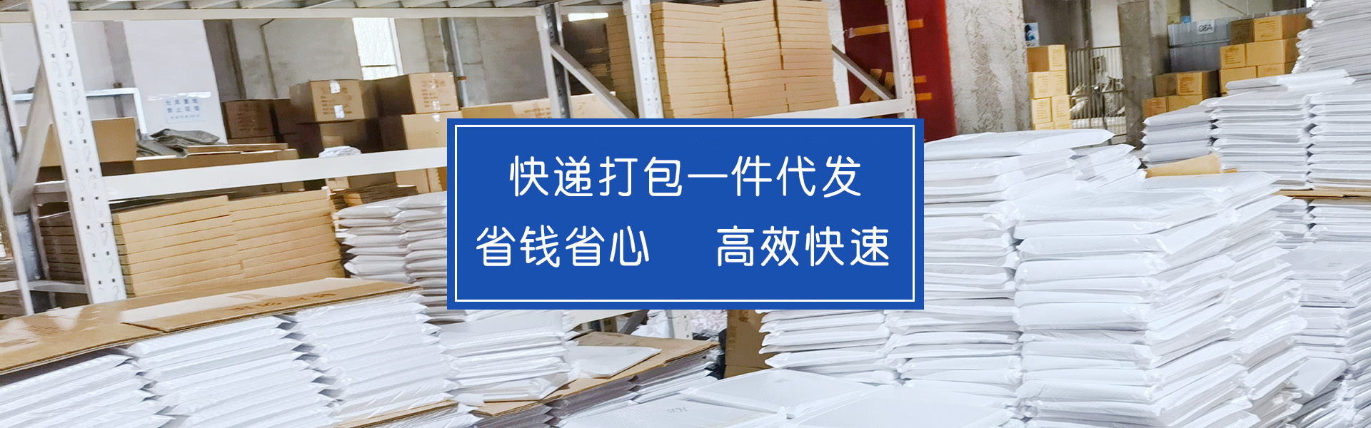 知行合一智慧云仓专业快递代发